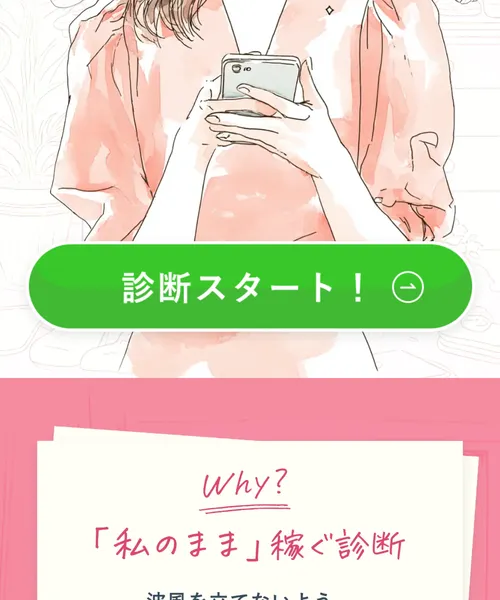 3jeの広告サイトトップにある「診断スタート」ボタン。料金の記載は一切ない