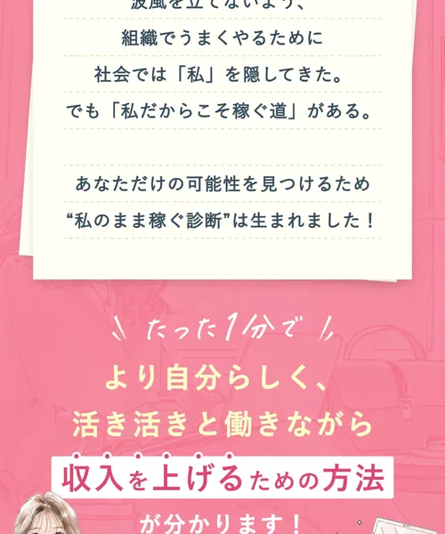 3jeの広告サイトに「たった1分で収入を上げるための方法がわかります」と書かれた画面