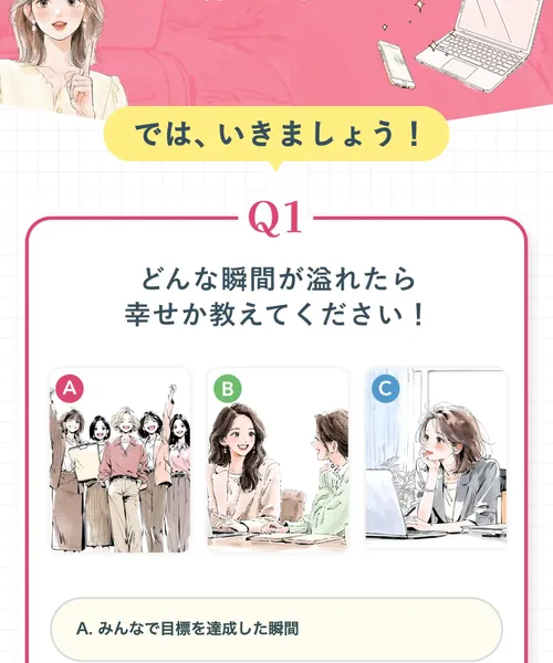 3jeの診断の最初の質問「どんな瞬間が溢れたら幸せか教えてください」が表示された画面
