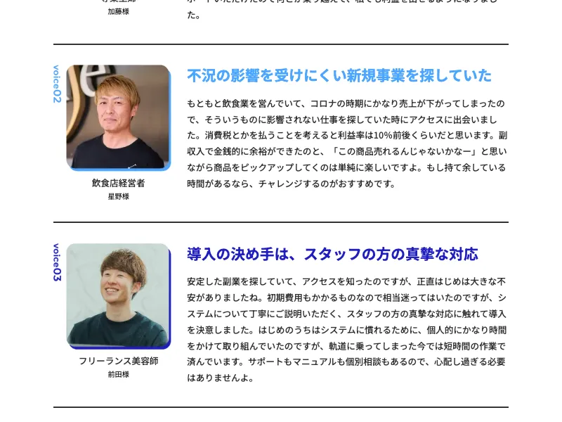 物販システムアクセスの利用者インタビューが掲載された広告ページ