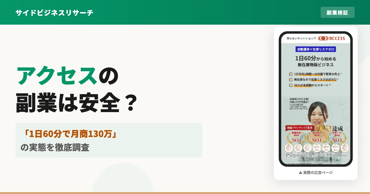 物販システムアクセスは稼げない？株式会社NEXTの評判と費用を調査