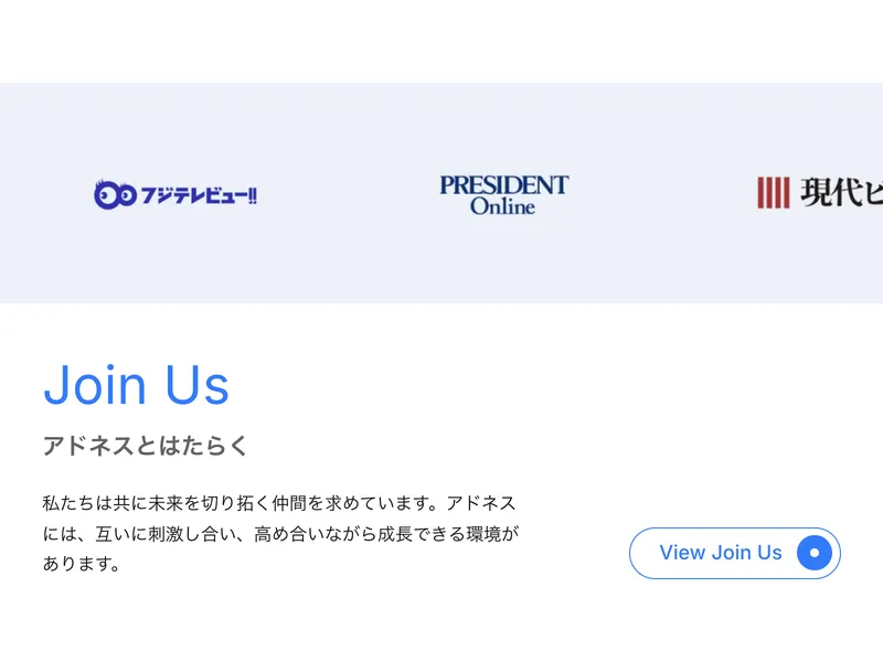 アドネス株式会社のメディア掲載実績。フジテレビュー!!、PRESIDENT Online、現代ビジネスのロゴが並んでいる