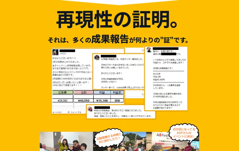 アフィラボの広告で再現性の証明として会員の成果報告が並び広告費28382円合計43550円利益15168円利益率35パーセントと書かれた画面