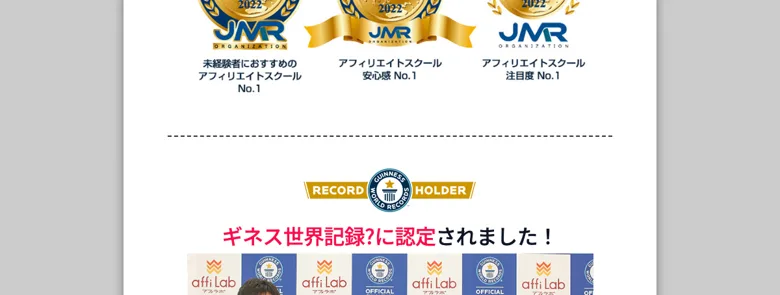 アフィラボの会員がインターネット調査で未経験者におすすめ安心感注目度の3冠を獲得したと示すバッジ画面
