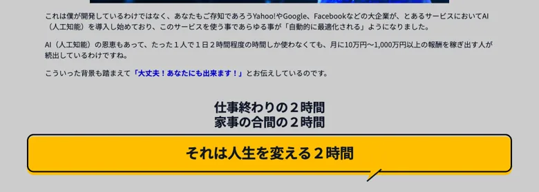 アフィラボの広告で仕事終わりの2時間家事の合間の2時間それは人生を変える2時間だと訴えている画面