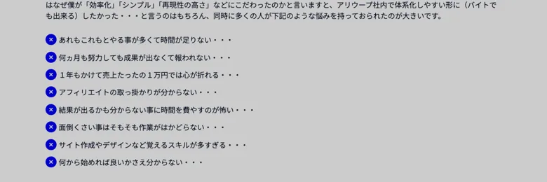 アフィラボの広告でやる事が多くて時間が足りない何ヶ月努力しても成果が出ないなど初心者が抱える8つの悩みを並べた画面