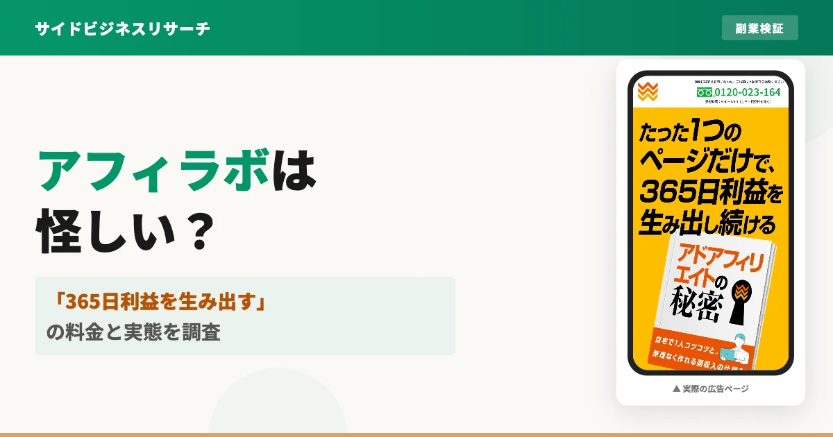 アフィラボは怪しい？株式会社アリウープと井口大輝の評判を調査