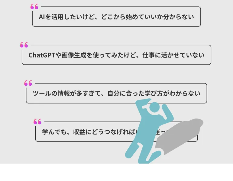 実践型の学びでお悩みを解決するというAI CAMPの案内