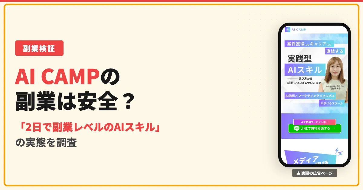 AI CAMPは怪しい？門脇明日香の評判とKINDLERの料金を調査