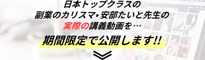 「教わった方々が累計45億円を稼いでいる、あべ先生の講義を見てみる」と書かれた金色のLINE登録ボタン