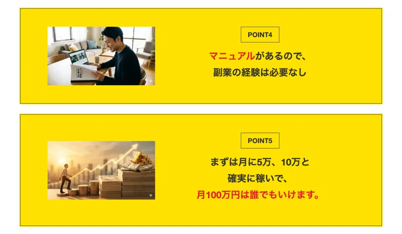 AI輸出の広告のPOINT。まずは月に5万、10万と確実に稼いで、月100万円は誰でもいけますと書かれている