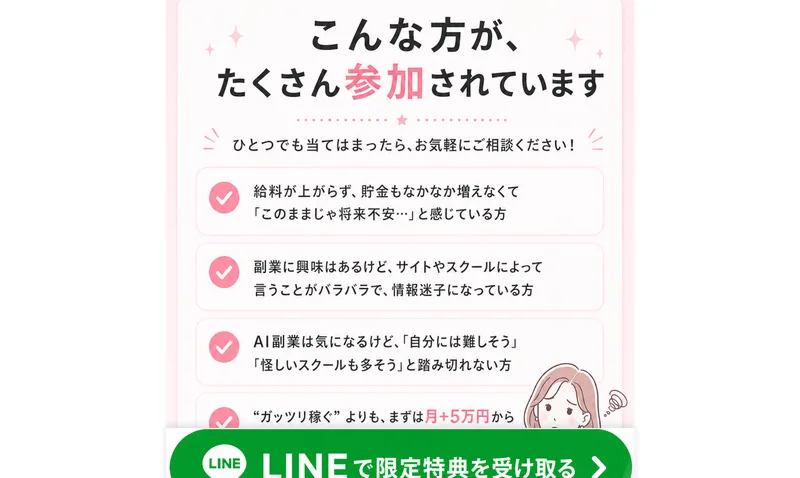 AIstepの無料カウンセリングであなたに合うAI副業タイプ月5万円までのロードマップ今日から始める副業プランが得られると案内している