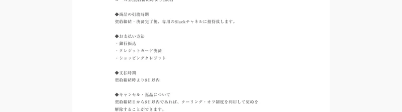 AIstepの特定商取引法ページに銀行振込クレジットカード決済ショッピングクレジットの3つの支払い方法とクーリングオフ制度について記載されている