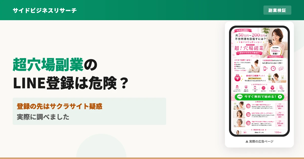 HAPPY副業は詐欺？超穴場副業の登録先で自動売買とギフトカード出金要求
