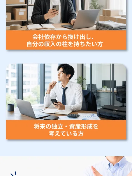 仕入れ資金として30万円以上を準備できない方には向いていませんと明記された広告画面