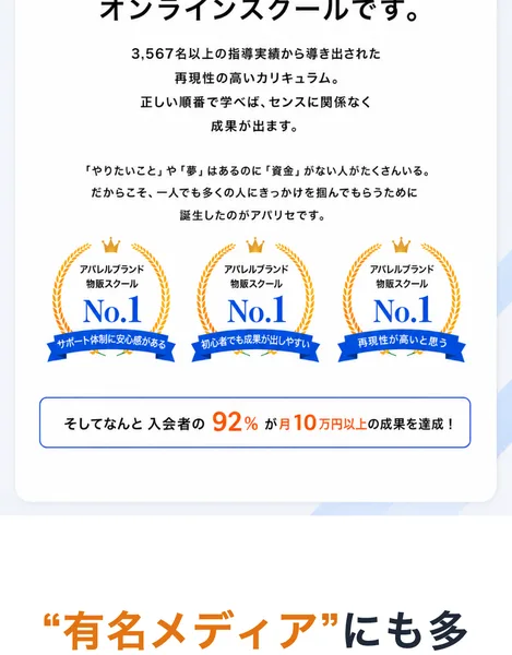 地上波テレビ出演や優木まおみさんとのコラボ、週刊誌掲載などアパリセの露出実績を並べた広告画面