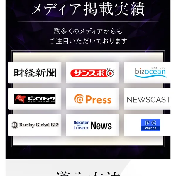 ARMADAの広告ページ。メディア掲載実績として財経新聞、サンスポ、bizocean、ビズハック、アットプレス、NEWSCAST、Barclay Global BIZ、楽天Infoseek News、PC Watchのロゴが並んでいる