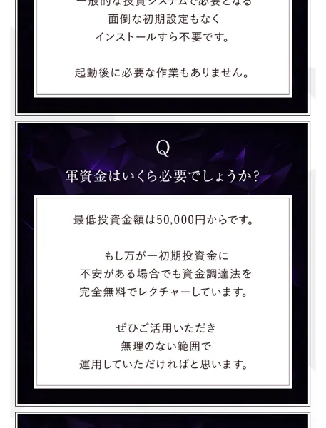 ARMADAの広告ページのよくある質問。軍資金はいくら必要でしょうかという問いに対し、最低投資金額は50000円からです、もし万が一初期投資金に不安がある場合でも資金調達法を完全無料でレクチャーしていますと書かれている