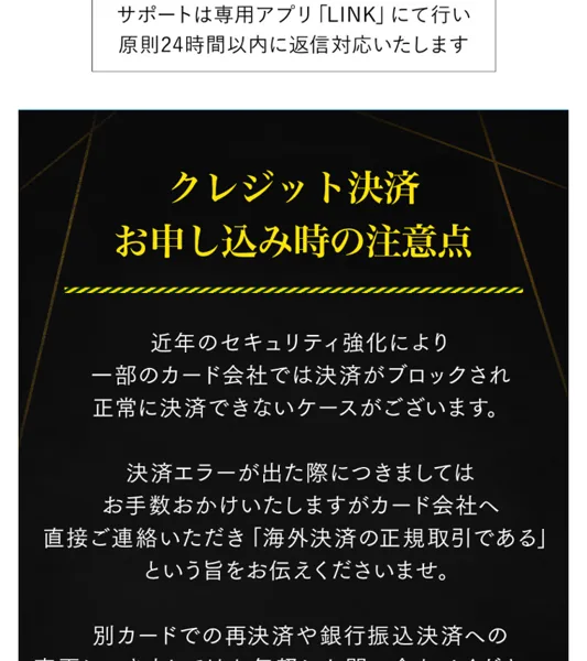 ARMADAの申し込みページ。クレジット決済お申し込み時の注意点として、一部のカード会社では決済がブロックされ正常に決済できないケースがある、決済エラーが出た際はカード会社へ直接連絡して海外決済の正規取引であるという旨をお伝えくださいと書かれている