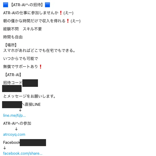 Threadsに投稿された「【ATR-AIへの招待】」という勧誘投稿。「ATR-AIの仕事に参加しませんか」「朝の僅かな時間だけで収入」「経験不問　スキル不要」「時間も自由」「スマホがあればどこでも在宅でもできる」「無償でサポートあり」と書かれ、招待コードと参加先のatrcoyq.comが案内されている