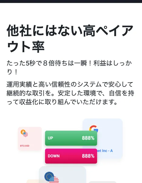 ババオプションの広告。他社にはない高ペイアウト率として、5秒で8倍、UPとDOWNにそれぞれ888%と表示されている