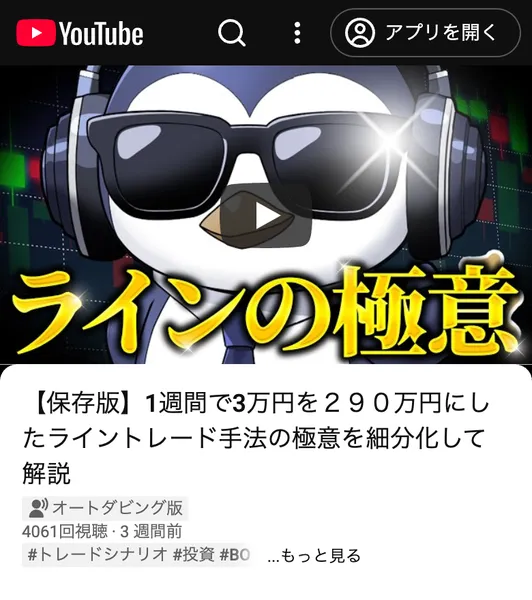 隊長のYouTubeチャンネル。ライントレードの極意を解説する動画で、登録者は約2.9万人と表示されている