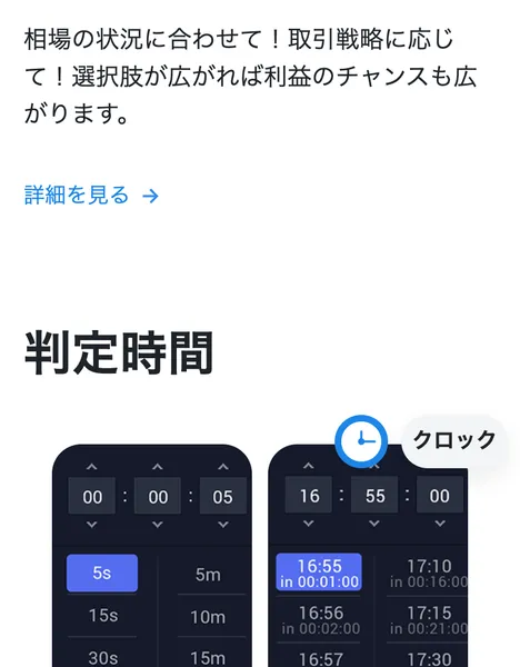 ババオプションの取引画面。判定時間は最短5秒から選べるようになっている