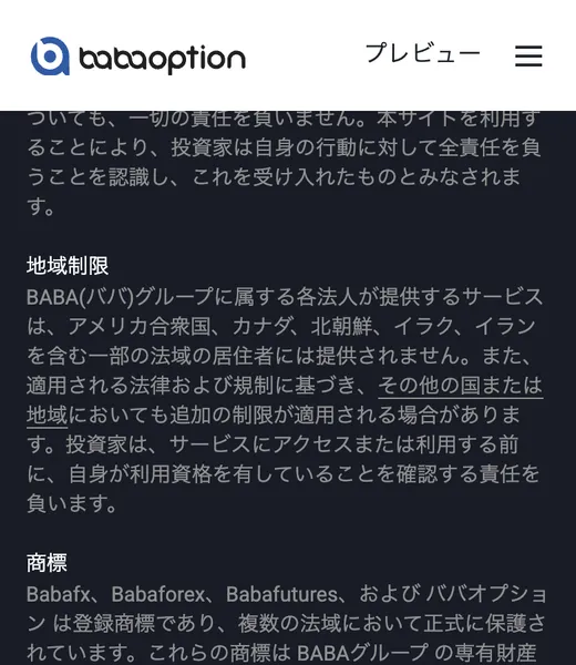 ババオプションの商標情報。BabafxやBabaforexなど複数のブランドを同じグループが運営していると書かれている