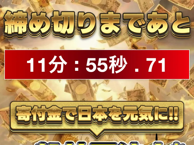 バラマキプロジェクトの広告ページ。寄付金総額100億円と表示されている