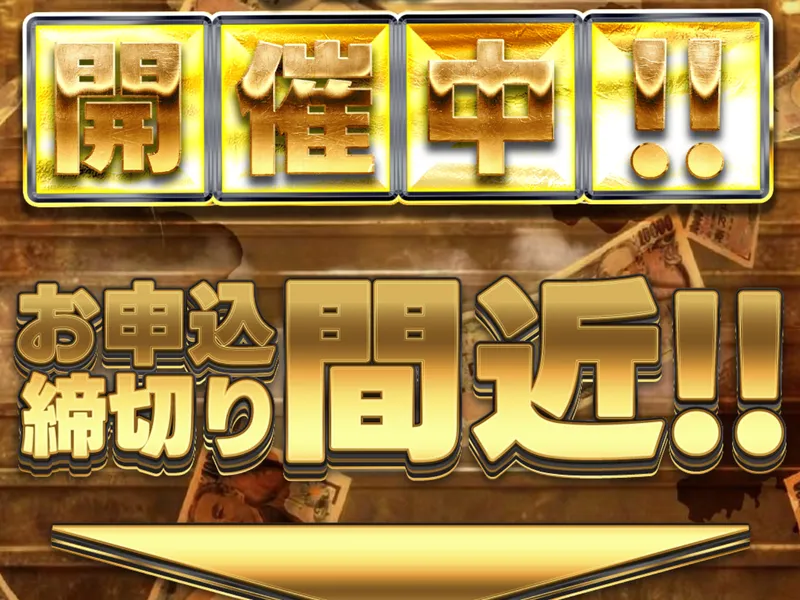 バラマキプロジェクトの締め切りカウントダウン