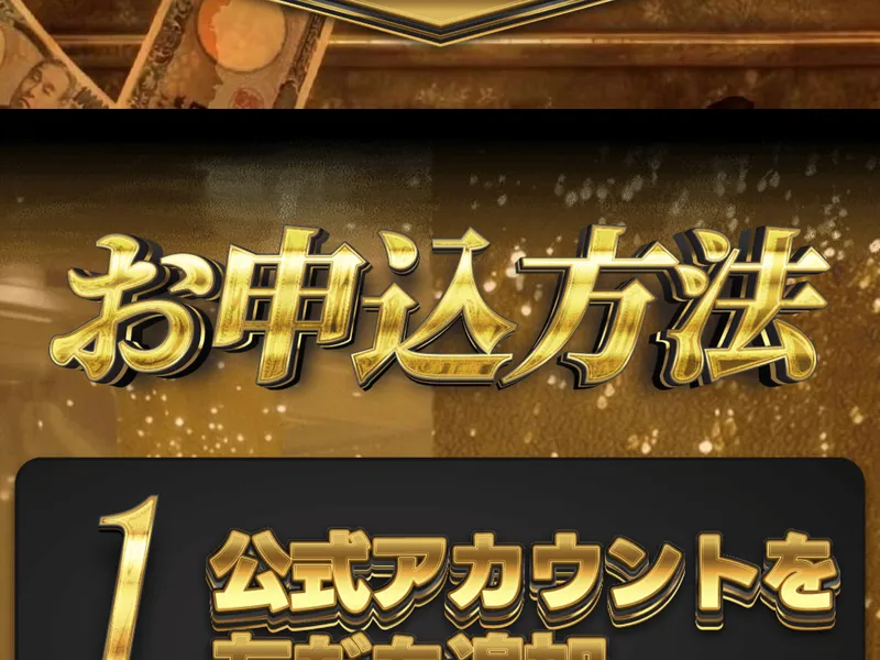 バラマキプロジェクトの申込方法。公式アカウントを友達追加→挨拶メッセージからお申込み→寄付金受け取り完了