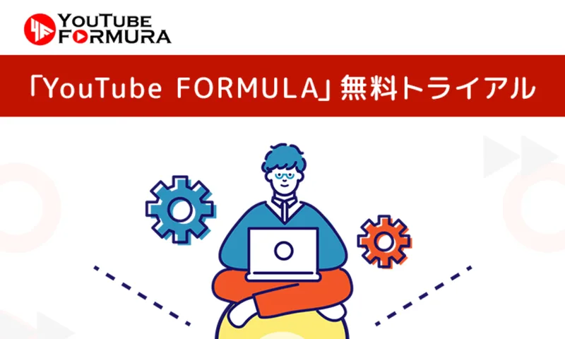 「YouTube FORMULA」無料トライアルと書かれたボブのYouTube講座の広告ページ。顔出しナシで収益化できると謳っている