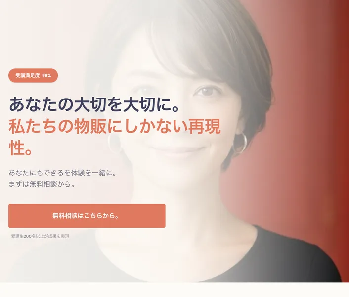 受講満足度98%、私たちの物販にしかない再現性とうたい無料相談を促す貿易ONEの会社サイト