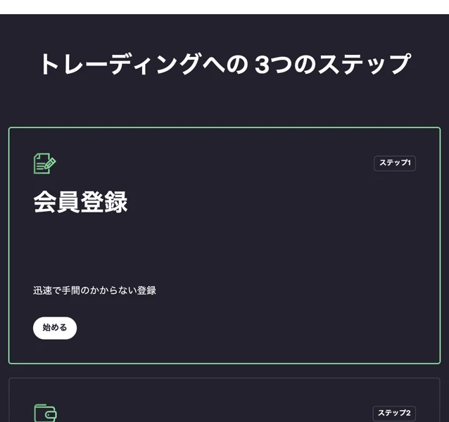 会員登録、資金、トレードという3つのステップでトレーディングを始められると案内するBullfxoの広告ページ