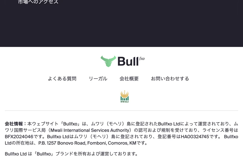 Bullfxoの広告ページ末尾にある会社情報とリスク警告。運営はコモロに登記されたBullfxo Ltdで、CFD取引は投資額を上回る損失を被る可能性があると書かれている
