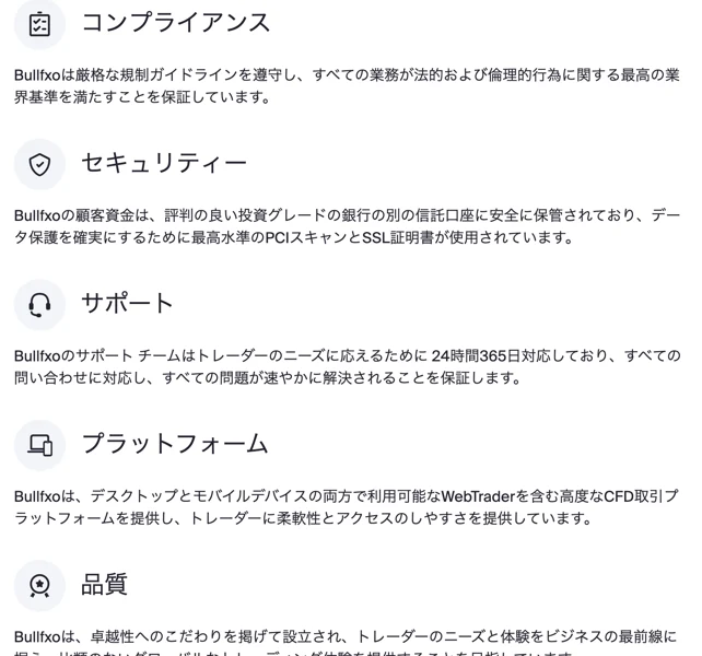 コンプライアンスやセキュリティー、規制などBullfxoがCFD取引の会社として自らを立派に説明している会社概要ページ