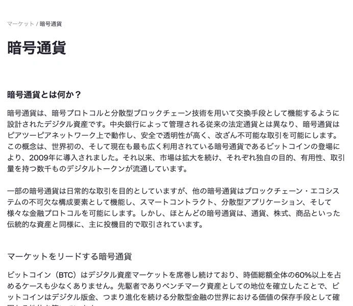 暗号通貨のCFDをトレードできると案内するBullfxoの広告ページ