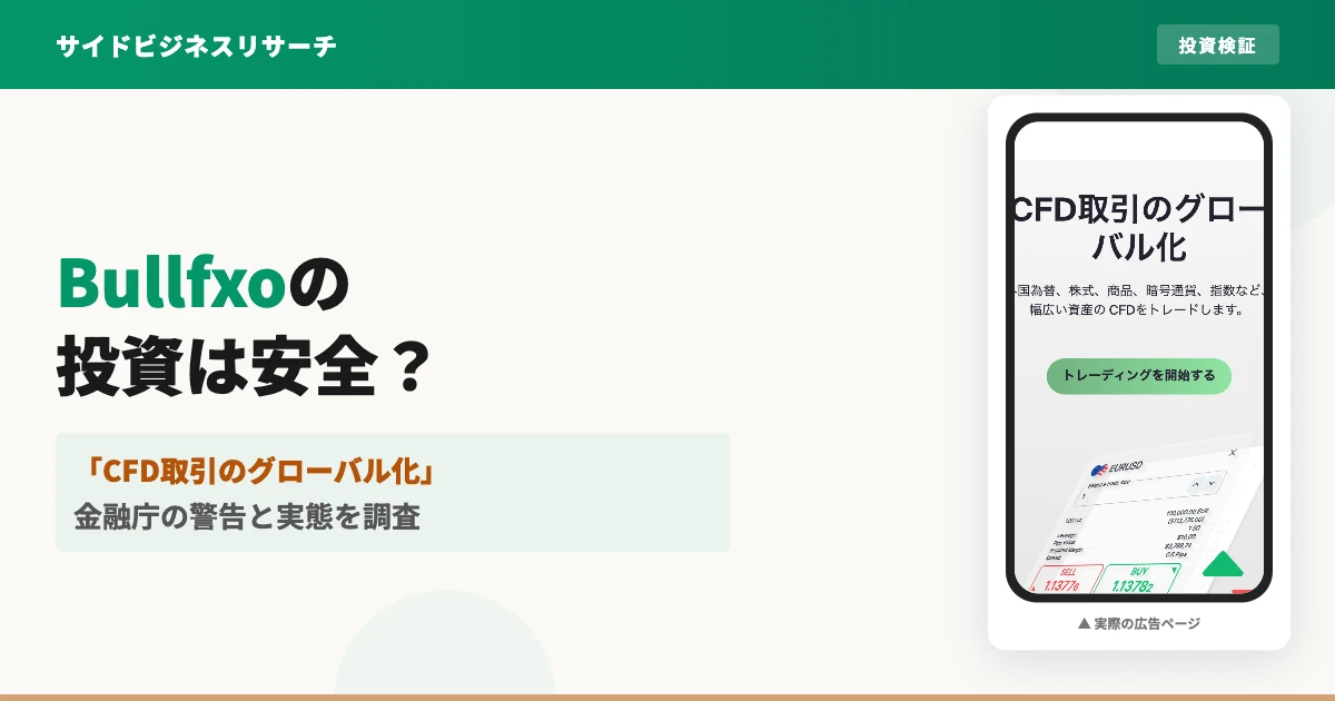Bullfxoは詐欺？評判・出金できない口コミとアプリの実態を調査