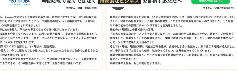 物販naviの広告に月商35万や利益20万を達成したという受講生の体験談が複数並んでいる様子