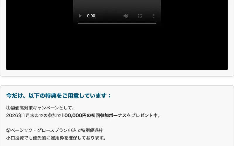 キャピタルリンクインベストメントの広告ページ。「今だけ、以下の特典をご用意しています：」と書かれ、10万円ボーナスや紹介ボーナスの情報が表示されている