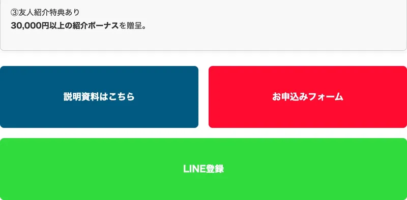 キャピタルリンクインベストメントの広告ページ。「説明資料はこちら」「お申込みフォーム」「LINE登録」のボタンが表示されている