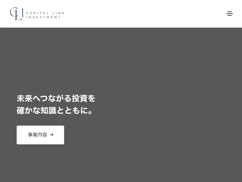 キャピタルリンクインベストメントの公式サイト。「未来へつながる投資を確かな知識とともに。」と書かれている