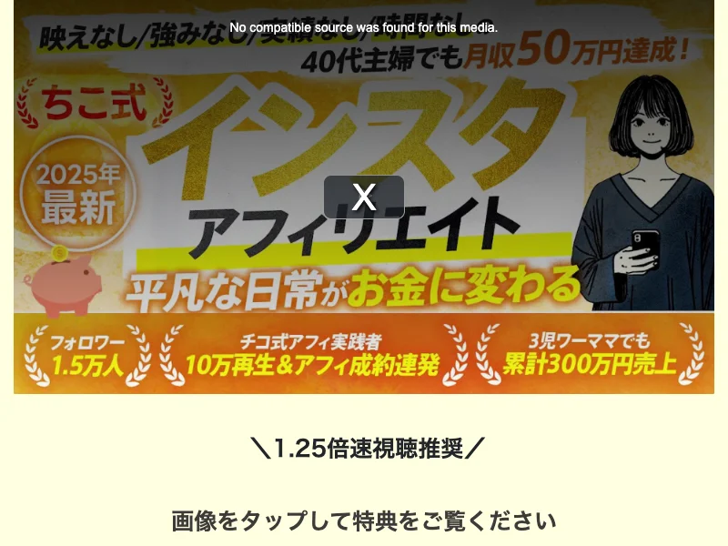 ちこ式インスタアフィリエイトの特典ページ