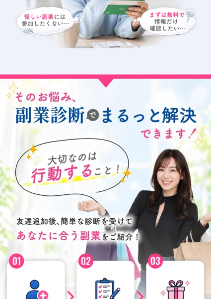 友達追加後に簡単な診断を受けてあなたに合う副業を紹介するというココトークの案内