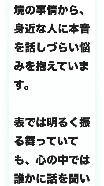 身近な人に本音を話しづらい悩みを抱えた人に向けたココトークの説明