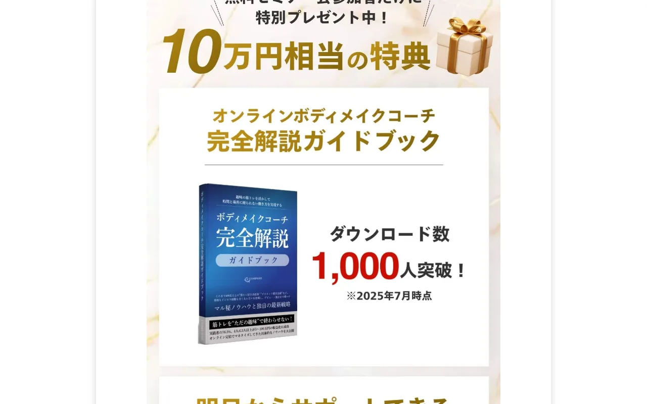 セミナー募集ページに記載された免責事項。成果の保証はしないこと、投資・ビジネスリスクを伴うことが書かれている