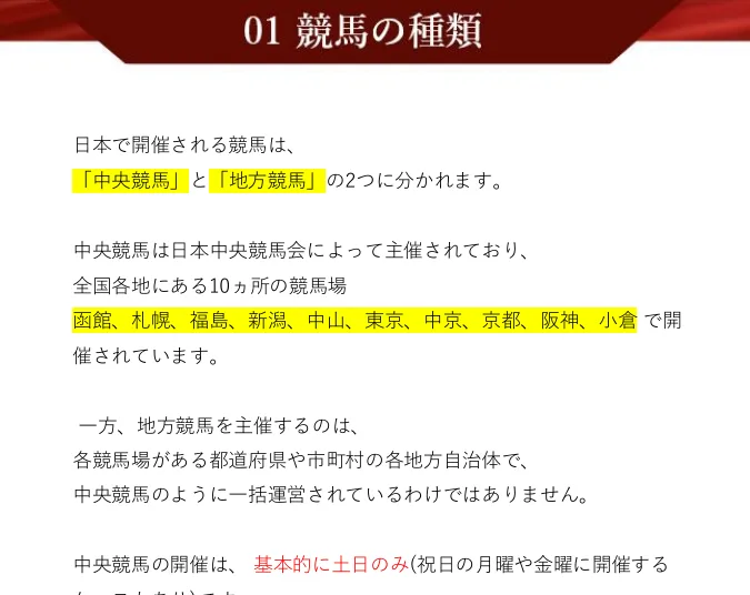 「01 競馬の種類」の見出しで、中央競馬と地方競馬の違いを解説している配布資料の画面