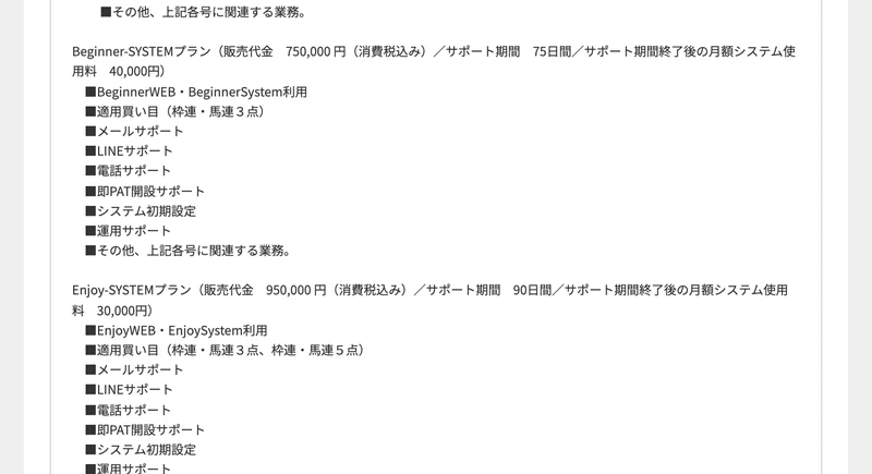 利用規約第12条。Beginner-SYSTEMプランは販売代金750,000円、サポート期間75日間、サポート期間終了後の月額システム使用料40,000円と記載されている