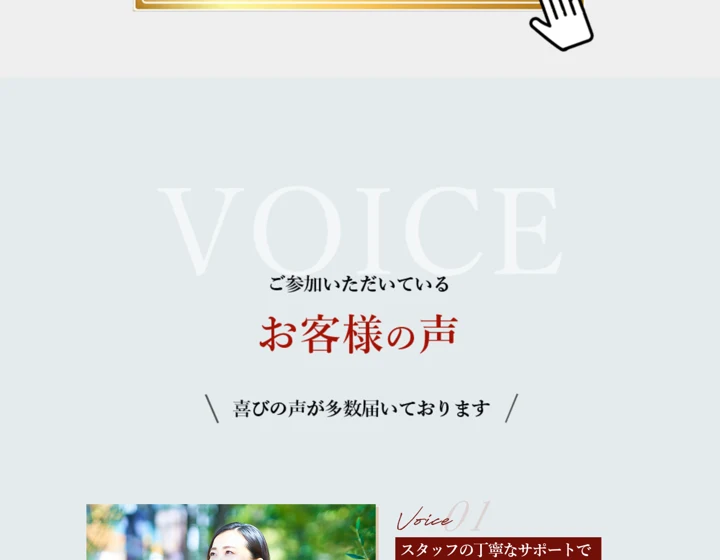 コレナラの広告にある「お客様の声」。30代女性や40代男性などの体験談が並んでいる