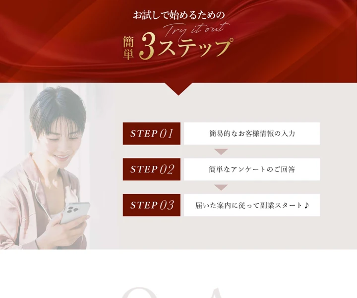 コレナラの「お試しで始めるための簡単3ステップ」。情報入力、アンケート回答、案内に従って副業スタートと書かれている